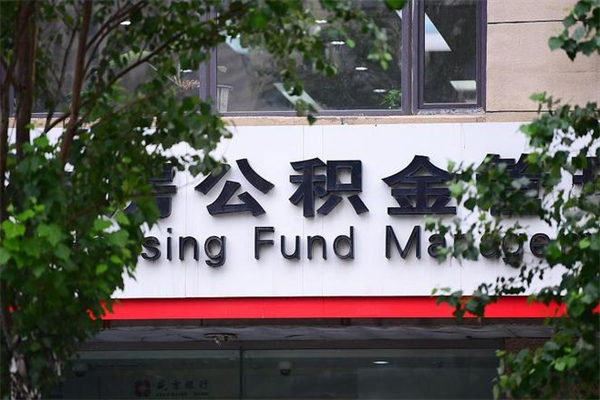 有房贷公积金能提现么吗_长治公积金代办在职离职封存服务